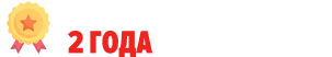 Гарантия на оборудование 2 года